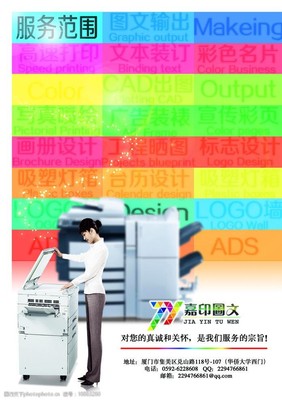 一站式圖文服務新店開業 打印復印、圖文設計與制作，盡在此處